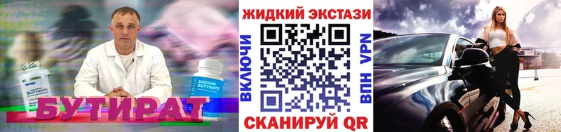 БУТИРАТ Butirat  hydra как войти  Электроугли  дарнет шоп 